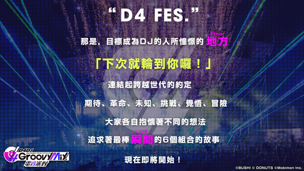 D4DJ Groovy Mix电音派对日服