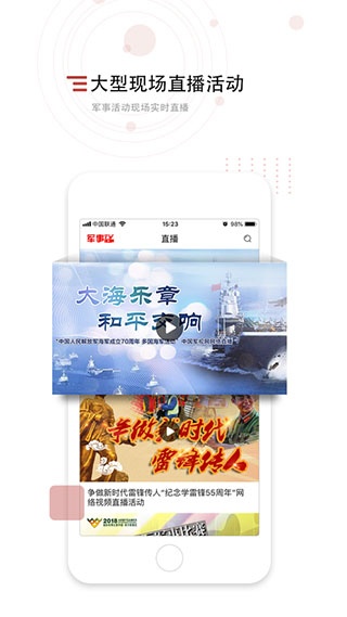 中国军视网app