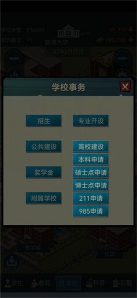 我的大学官方最新版