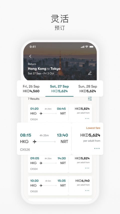 国泰航空app