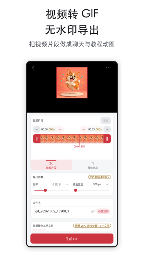 GIF工具箱app