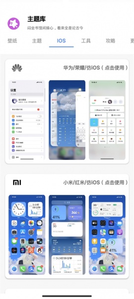 主题库安卓仿苹果app