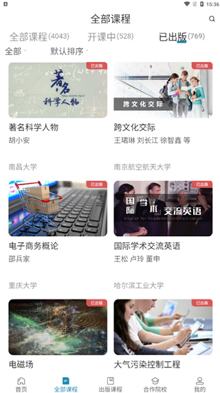 icc数字课程云平台app