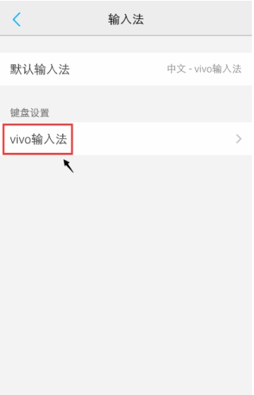 vivo输入法app