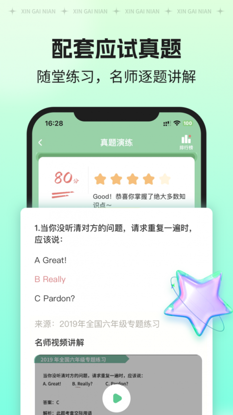 新概念AI版app