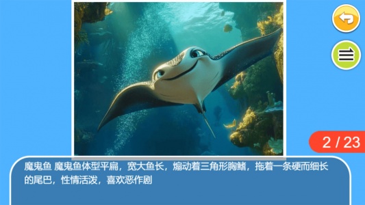 儿童宝宝海洋世界官方版