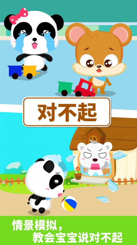 宝宝懂礼貌app