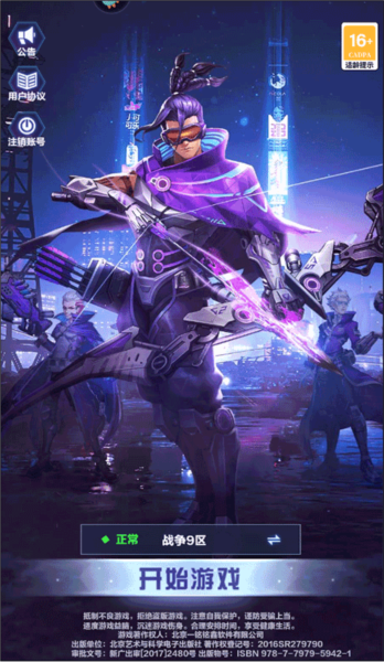 荣耀战争oppo版