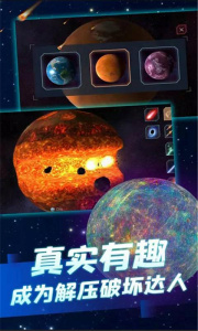 行星粉碎模拟器游戏