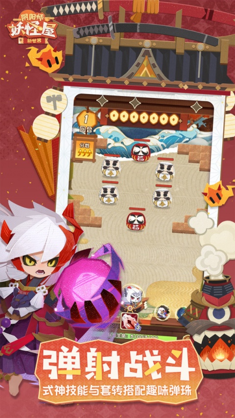 阴阳师妖怪屋vivo版