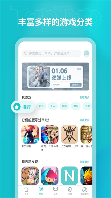 TapTap官方版app