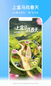 盒马生鲜超市app