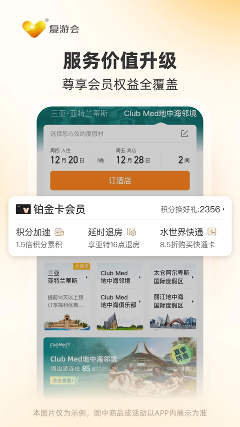 复游会app