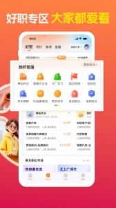 前程无忧app