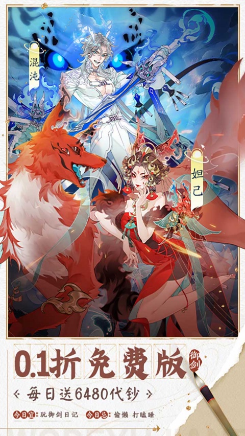 我的御剑日记无限代金券版