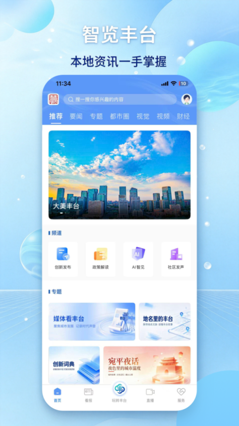 北京丰台app