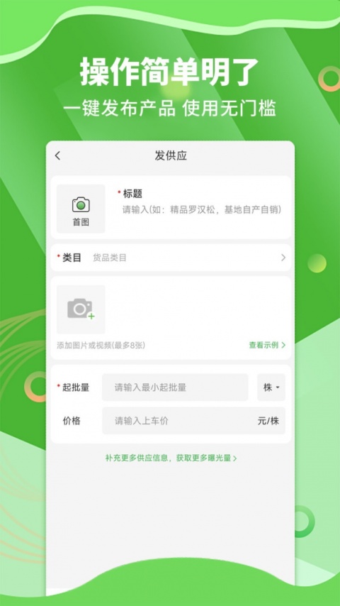 苗木通app