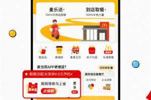 麦当劳app