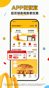 麦当劳app