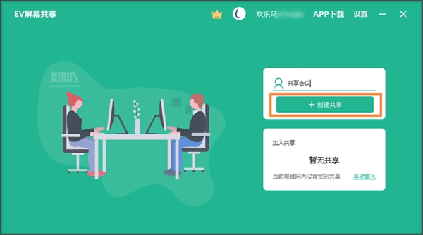 EV屏幕共享app