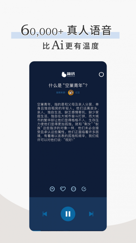 简讯app