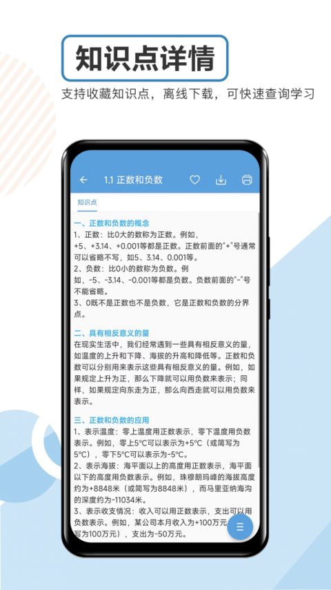 中考数学通app