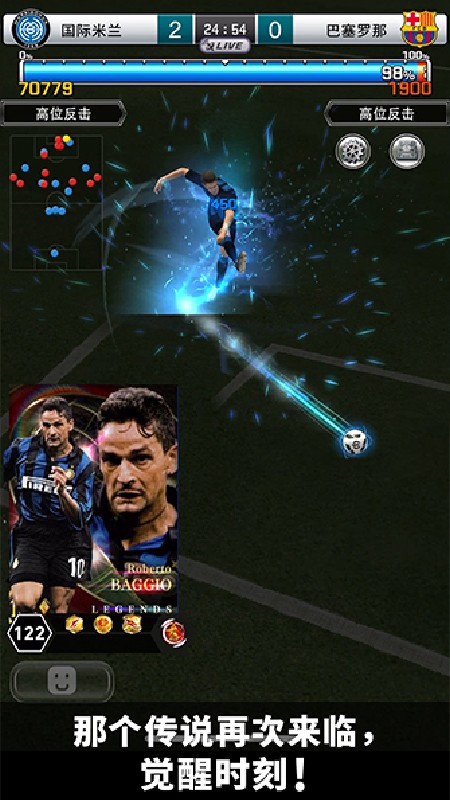 实况王者集结vivo版