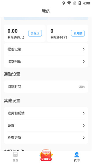 公交快报app