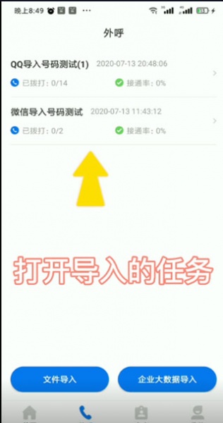 电销帮自动拨号app