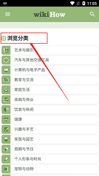 wikiHow中文版app