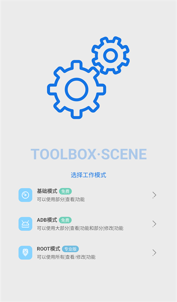 scene工具箱最新版