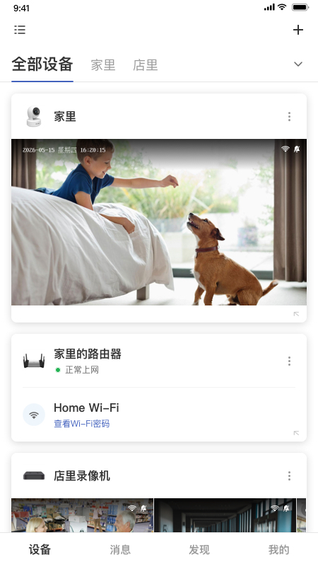 TP-LINK安防app