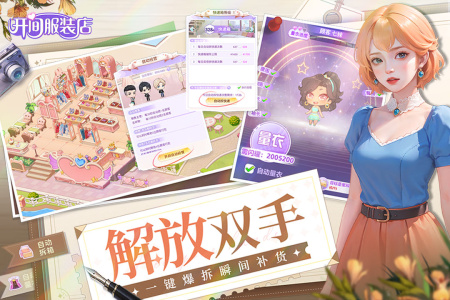 开间服装店官方版