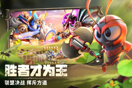 蚁族崛起九游渠道服