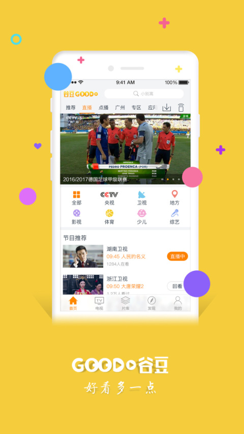谷豆TV电视版最新版