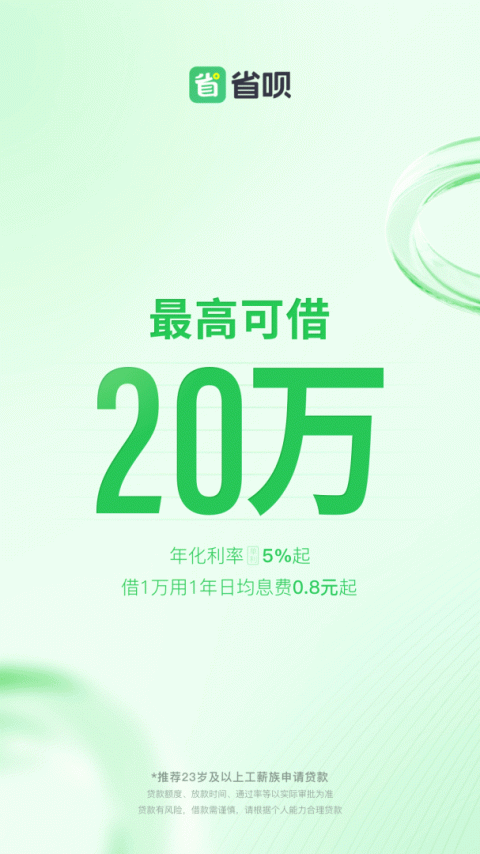 省呗app