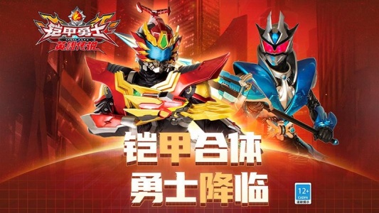 铠甲勇士之英雄传说官方正版