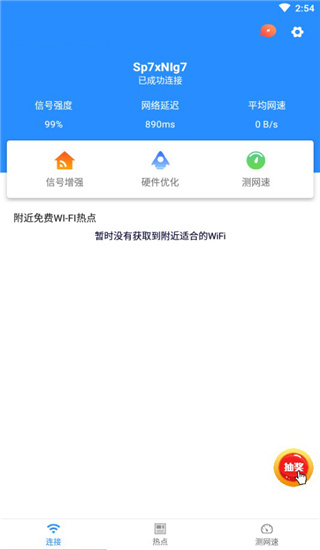 WiFi信号增强放大器app