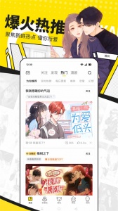 快趣康漫画app