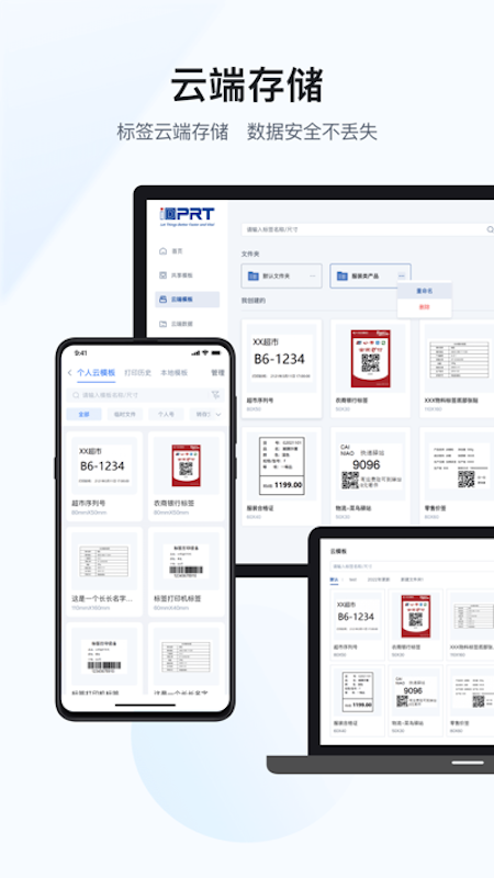 汉码标签打印机app