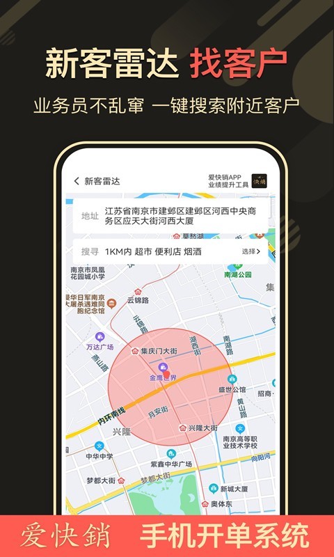 爱快销进销存手机版
