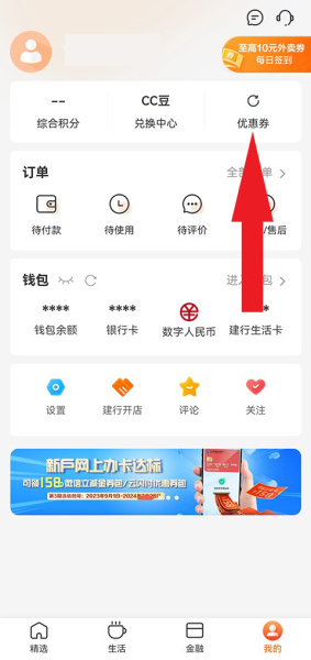 建行生活app