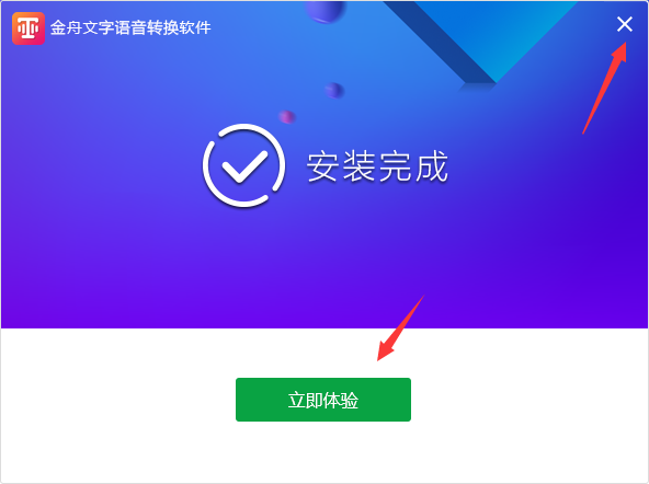 金舟文字语音转换软件