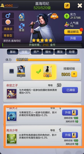 票房大卖王手游官方版