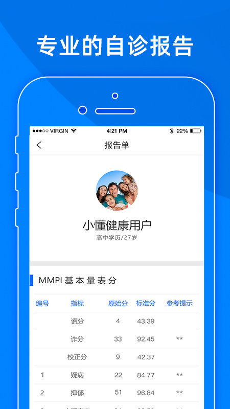 小懂健康官方版