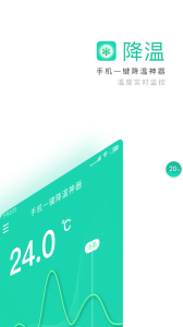 手机一键降温神器app