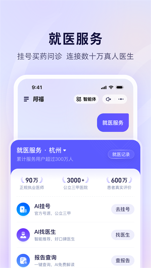 蚂蚁阿福app官方版