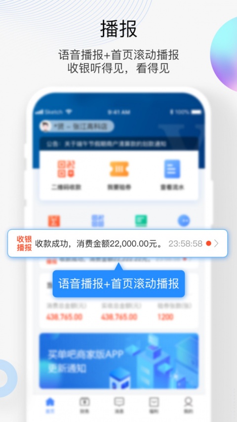 买单吧商家版app