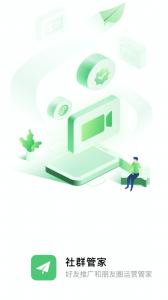 群发大师官方版