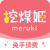挖煤姬app